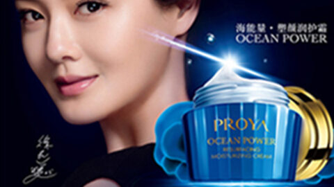 PROYAyl永利集团贵宾厅海能量•塑颜系列璀璨登场